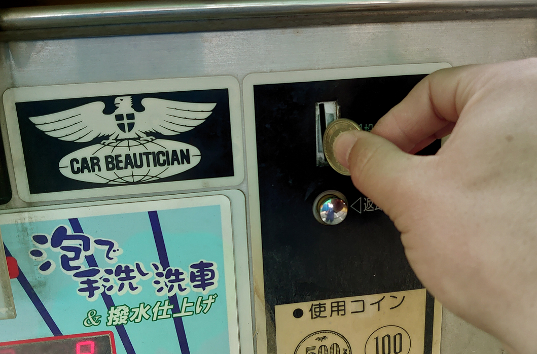 注意事項をよく読んで、ご利用コースの金額分のお金を入れます。