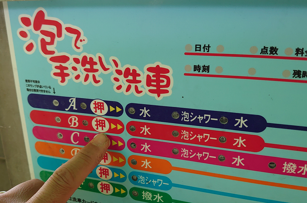 Ａ～Ｆの中からお好みのコースを選んでご利用のコースを押します。