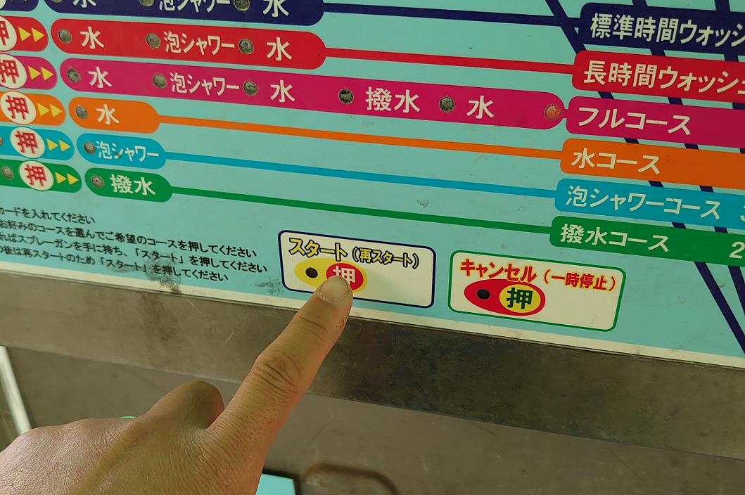 スプレーガンを持ち、「スタート」ボタンを押します。